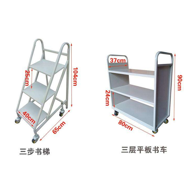 書梯、書車常規(guī)尺寸